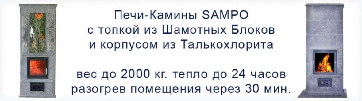 Печи Камины.jpg