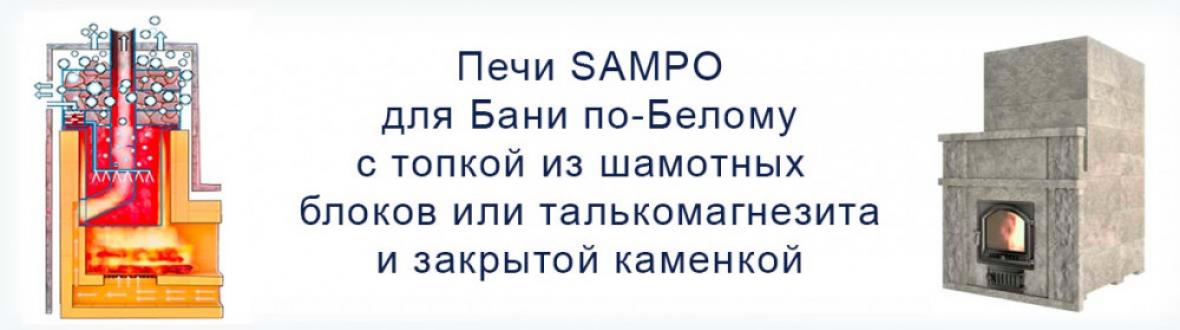 Печи по Белому.jpg